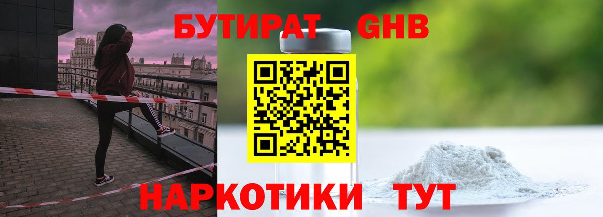 Бутират BDO 33% Кандалакша