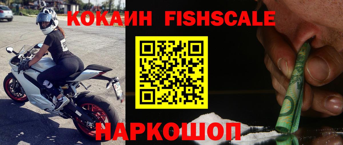 КОКАИН Fish Scale  Cocaine 98%  Кандалакша  Вход с VPN 