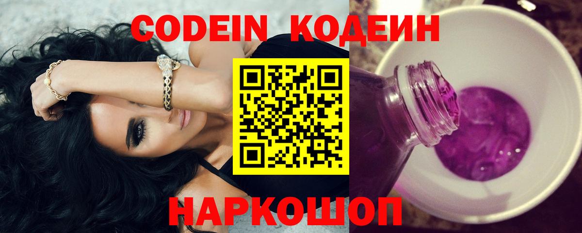 Кодеин напиток Lean (лин) Кандалакша