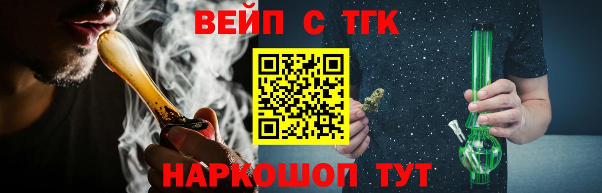 ТГК вейп Кандалакша